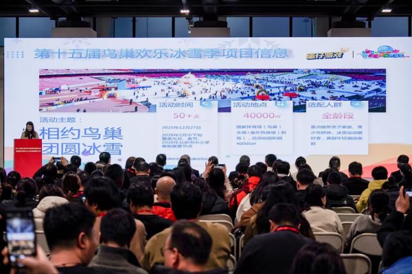 跨次元冰雪奇遇 第十五届“鸟巢”烦闷冰雪季将于12月下旬启幕